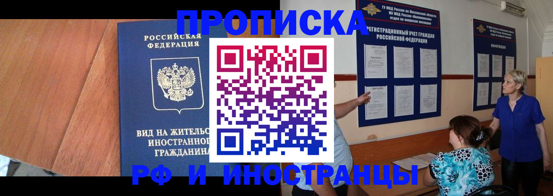 временная регистрация для всех в Аркадаке