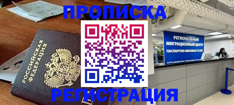 временная прописка в Аркадаке