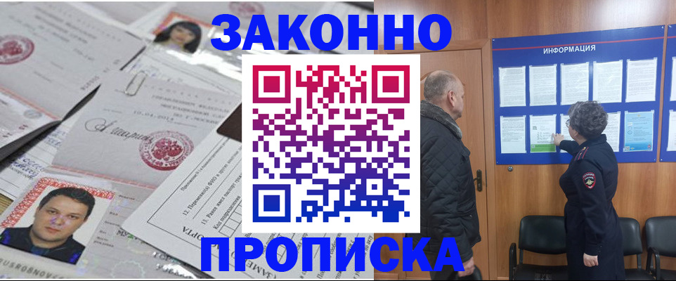 купить прописку в Аркадаке